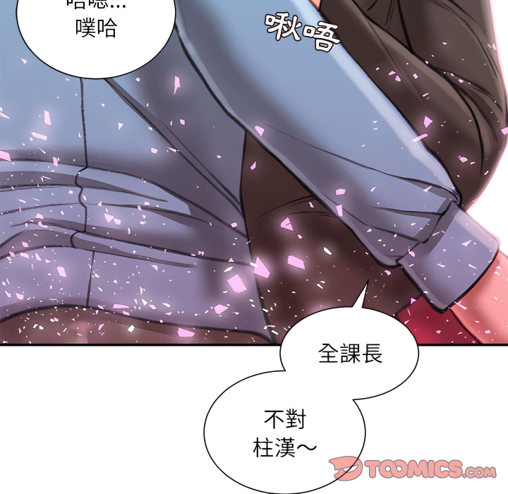 不務正業 第25章 第141页