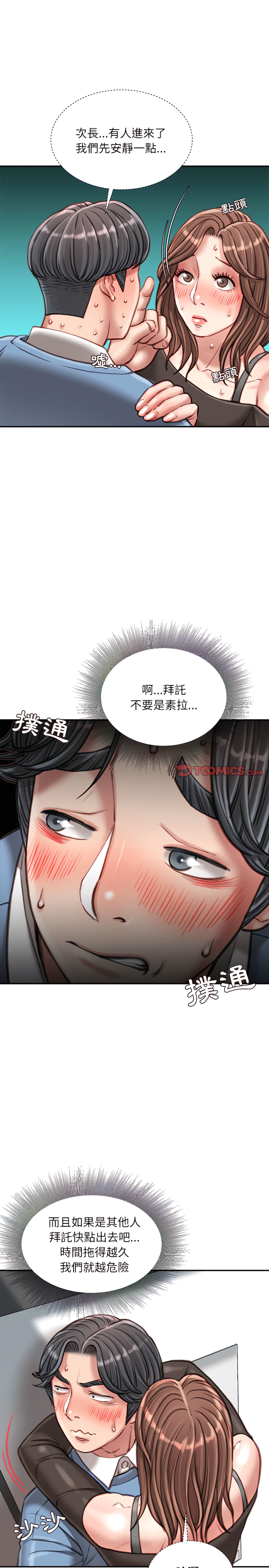 不務正業 第26章 第8页