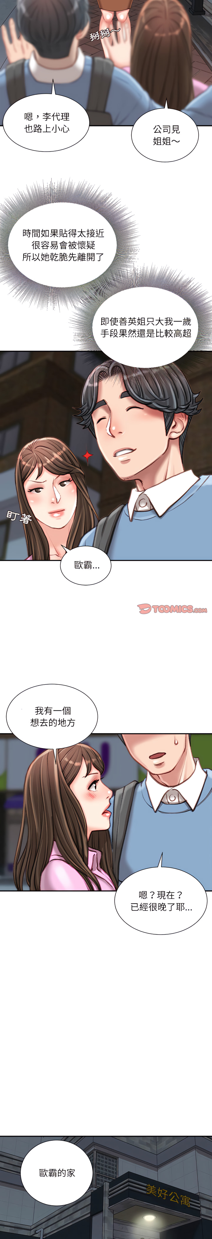 不務正業 第26章 第18页