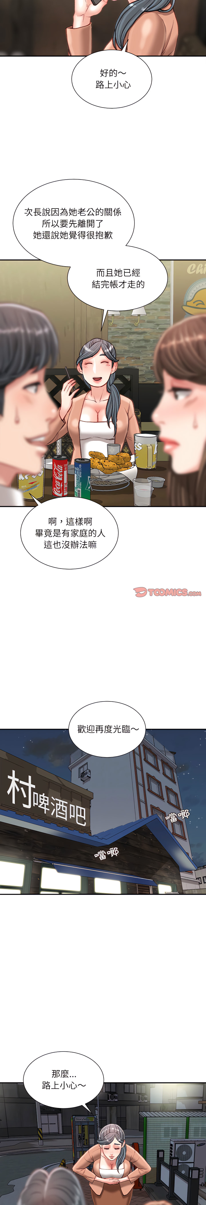 不務正業 第26章 第17页
