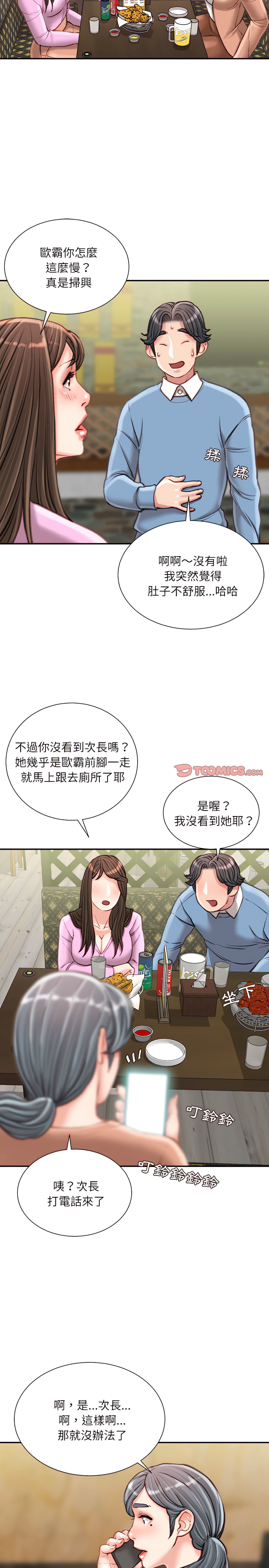 不務正業 第26章 第16页