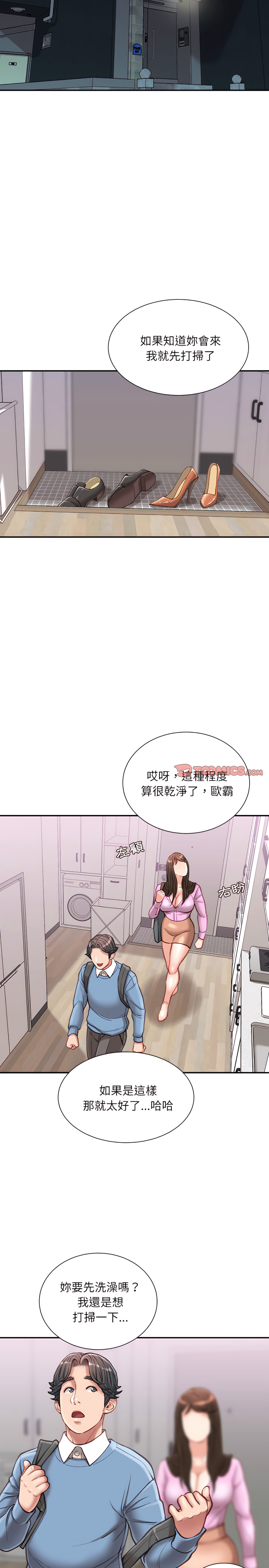 不務正業 第26章 第19页