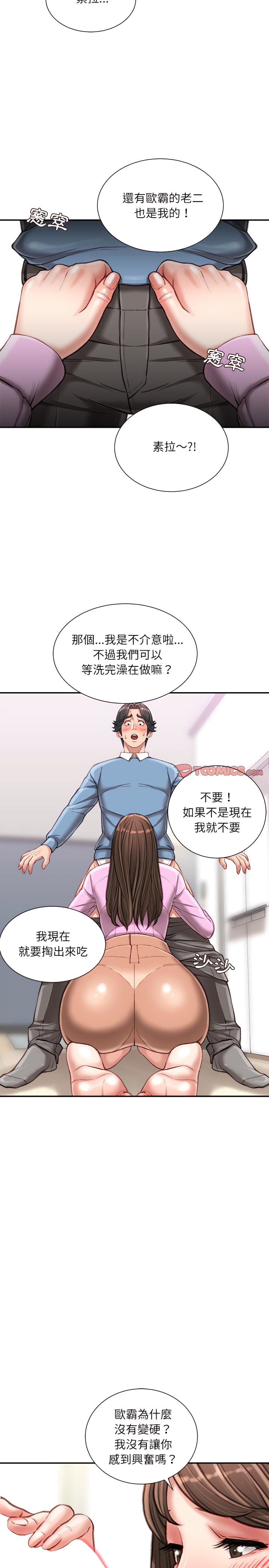 不務正業 第26章 第21页