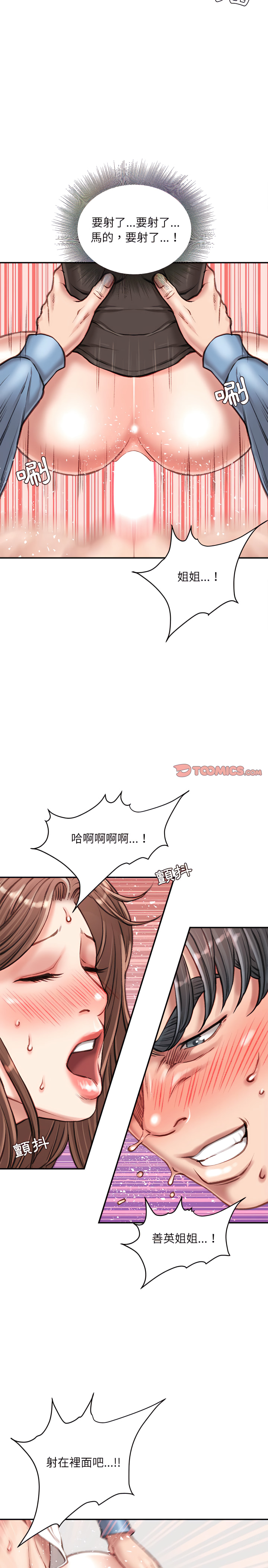 不務正業 第26章 第14页