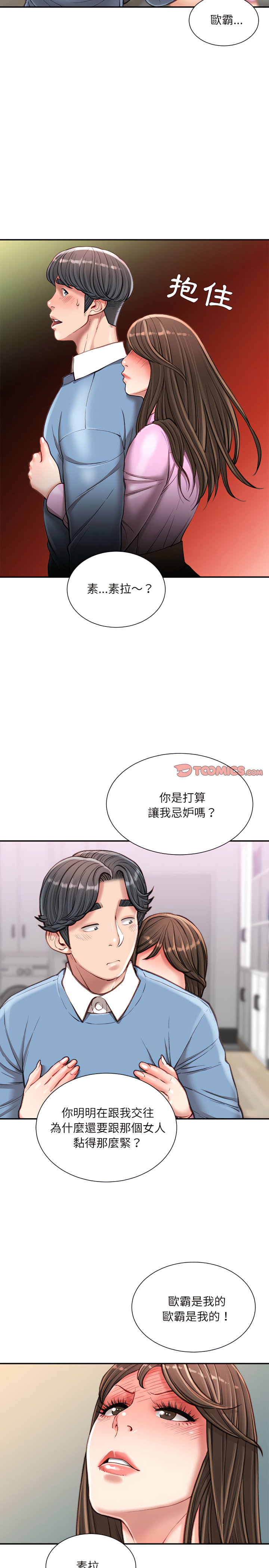 不務正業 第26章 第20页