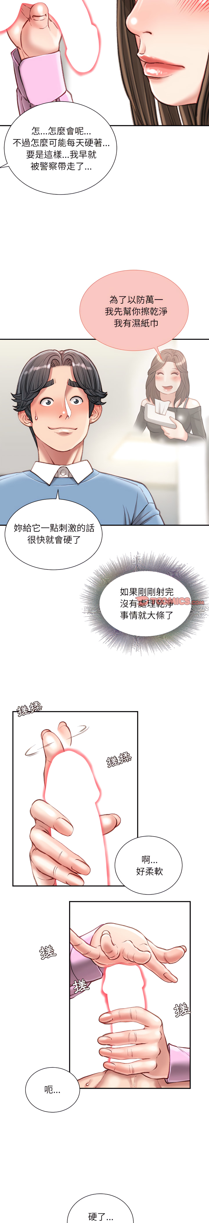 不務正業 第26章 第22页
