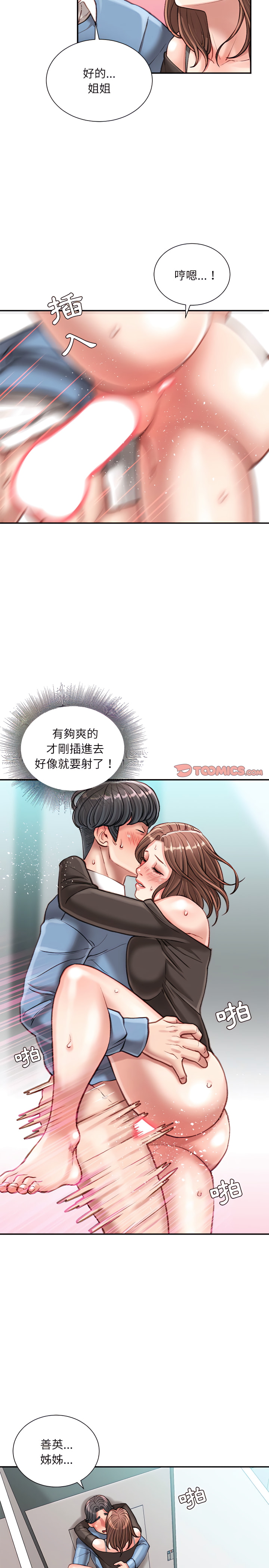 不務正業 第26章 第3页
