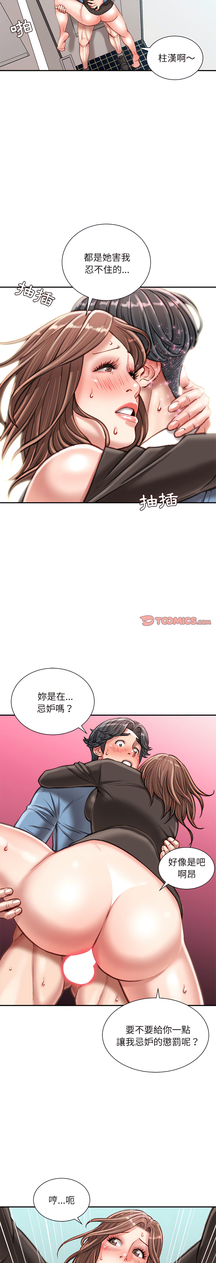 不務正業 第26章 第4页
