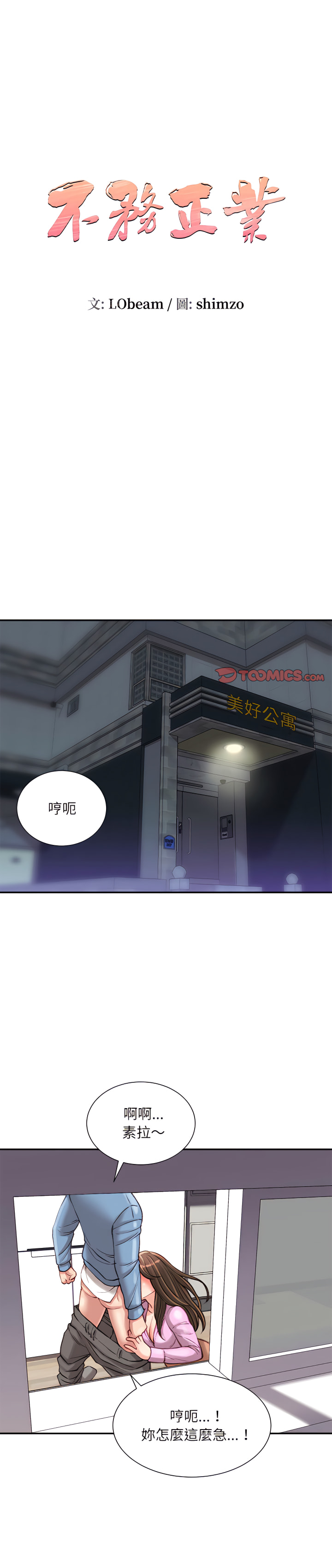 不務正業 第27章 第1页
