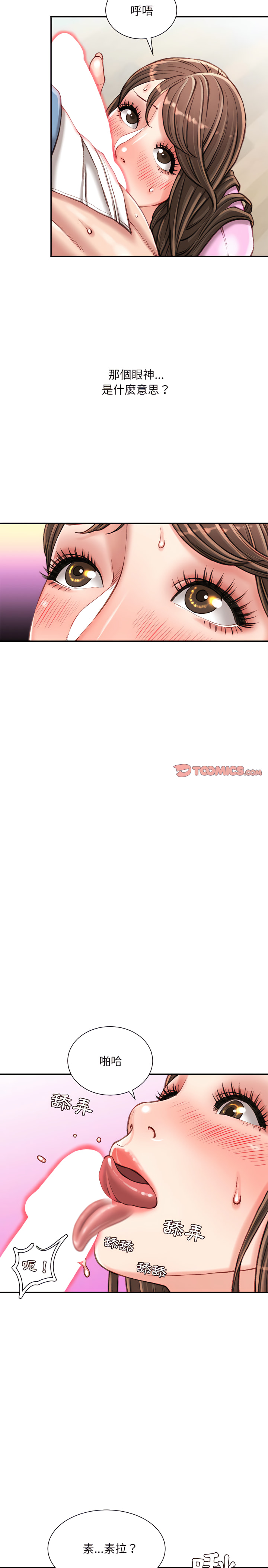 不務正業 第27章 第3页