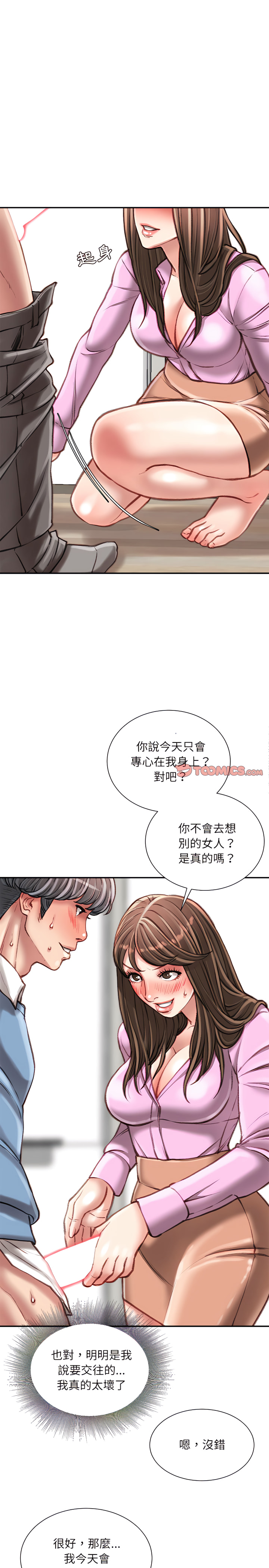 不務正業 第27章 第5页