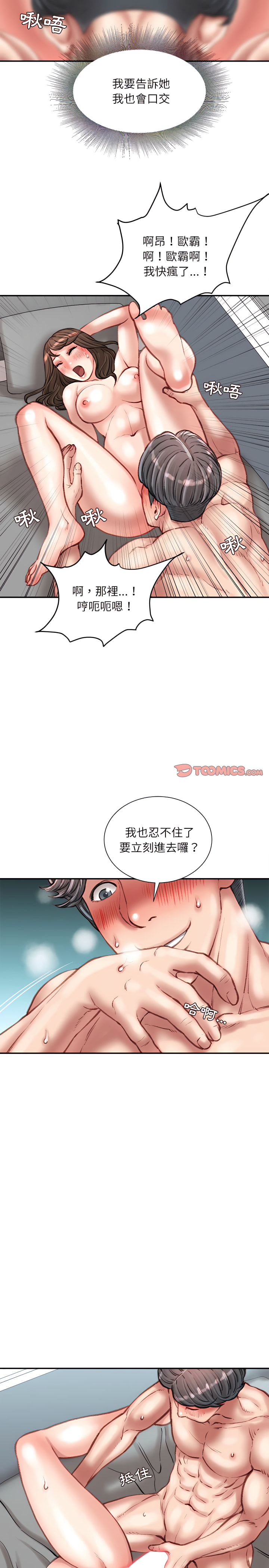 不務正業 第27章 第15页