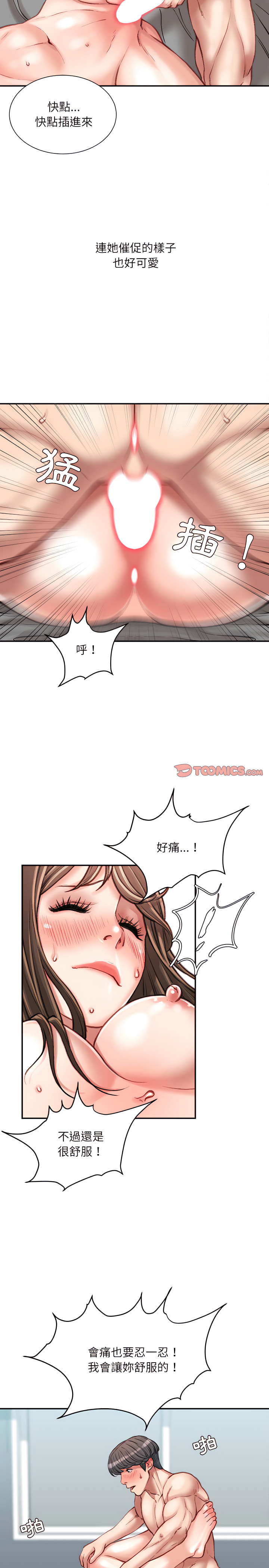 不務正業 第27章 第16页