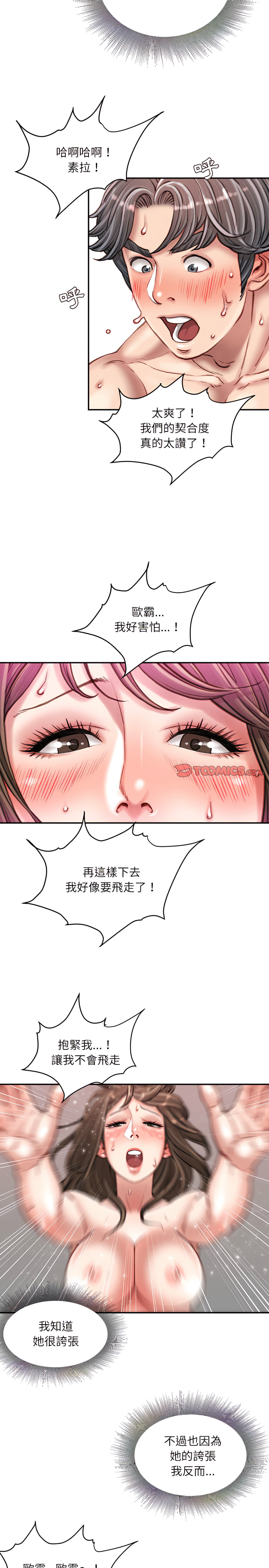 不務正業 第27章 第18页