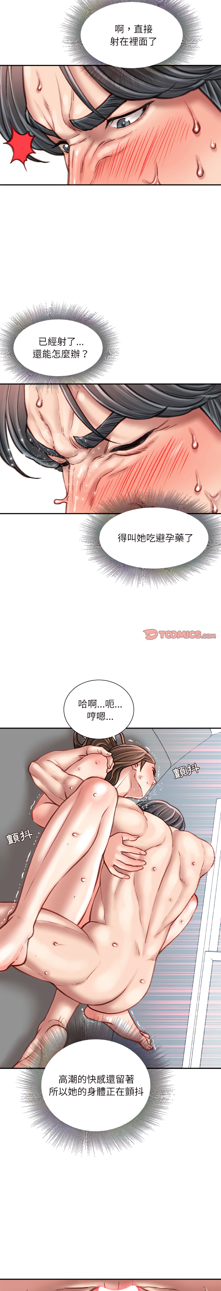不務正業 第27章 第22页