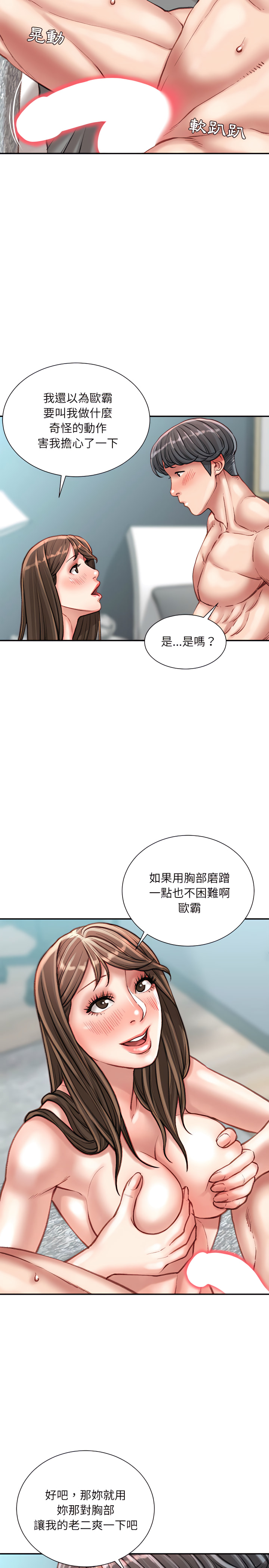 不務正業 第28章 第3页