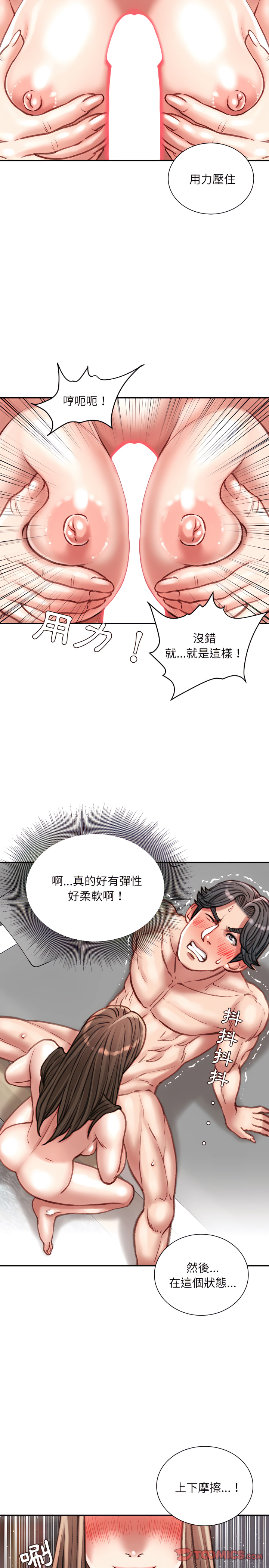 不務正業 第28章 第5页