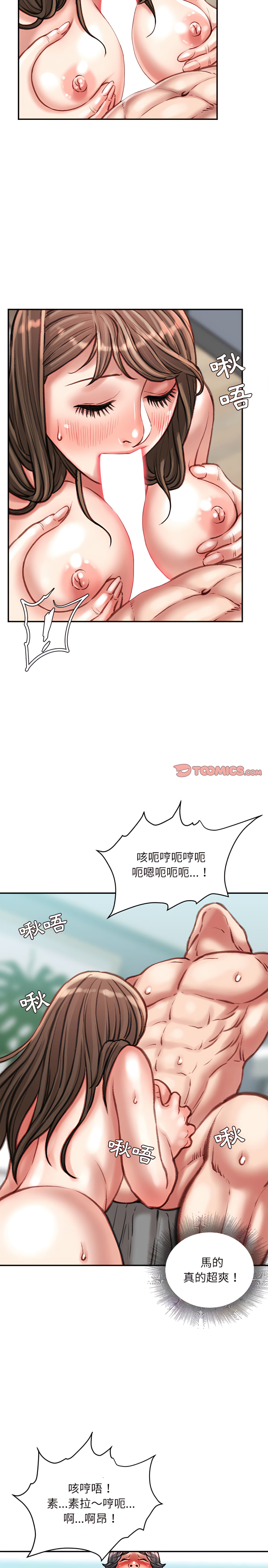 不務正業 第28章 第7页