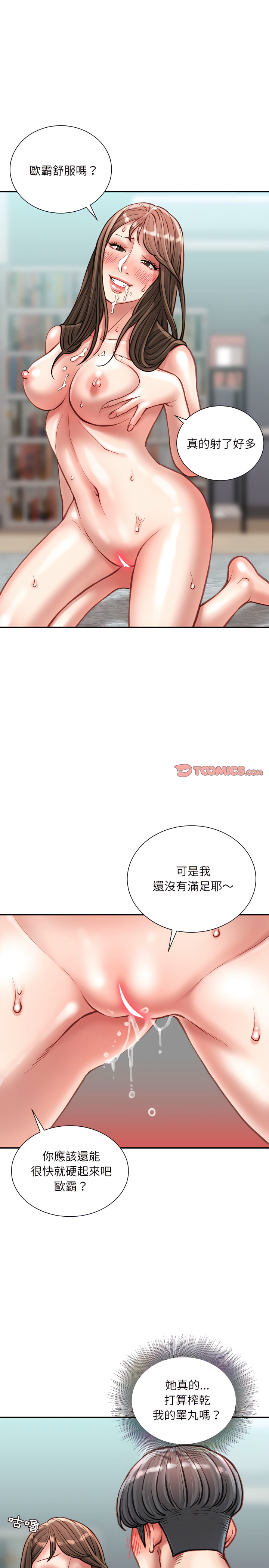 不務正業 第28章 第10页