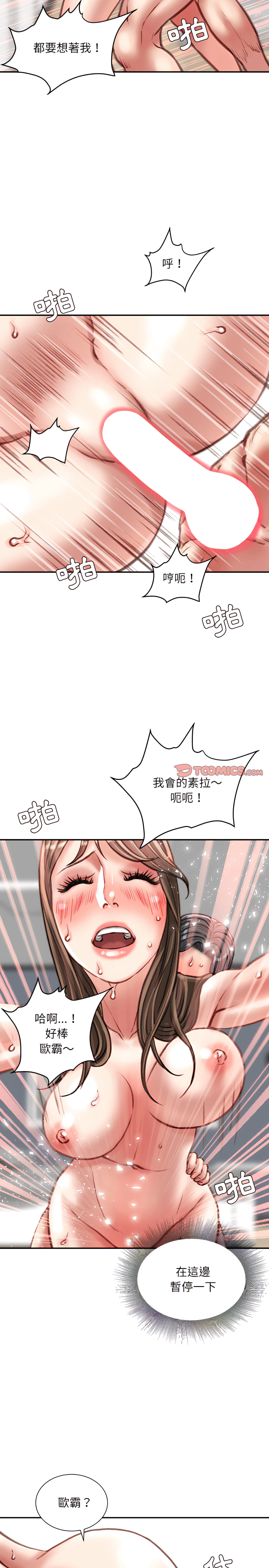 不務正業 第28章 第13页