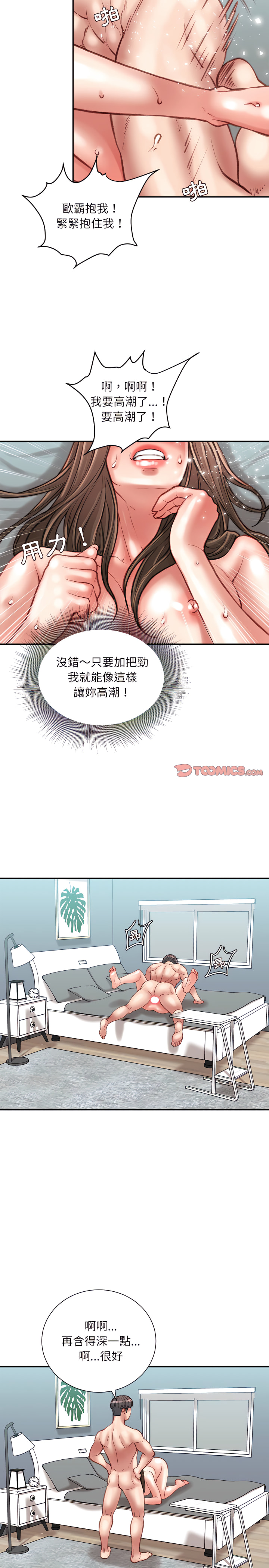 不務正業 第28章 第16页