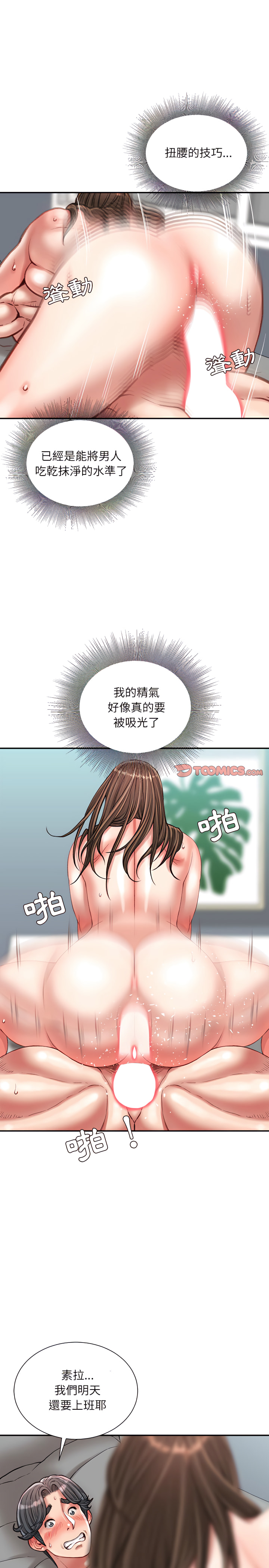 不務正業 第29章 第2页