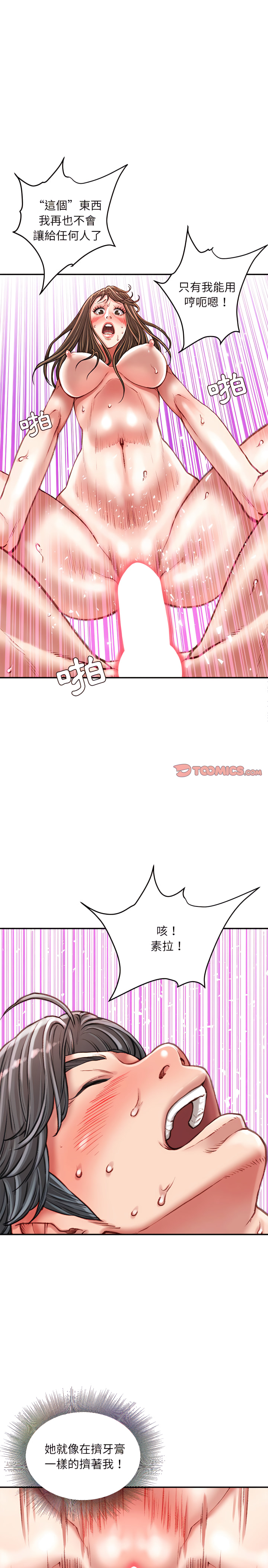 不務正業 第29章 第7页