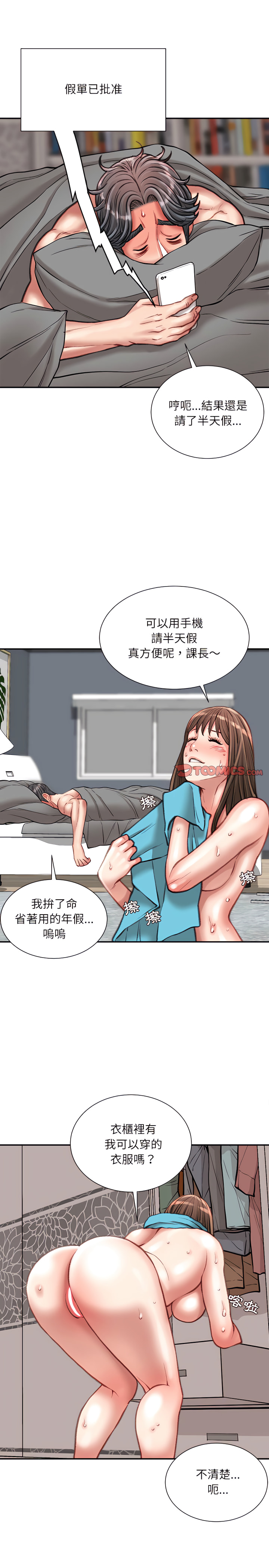 不務正業 第29章 第10页