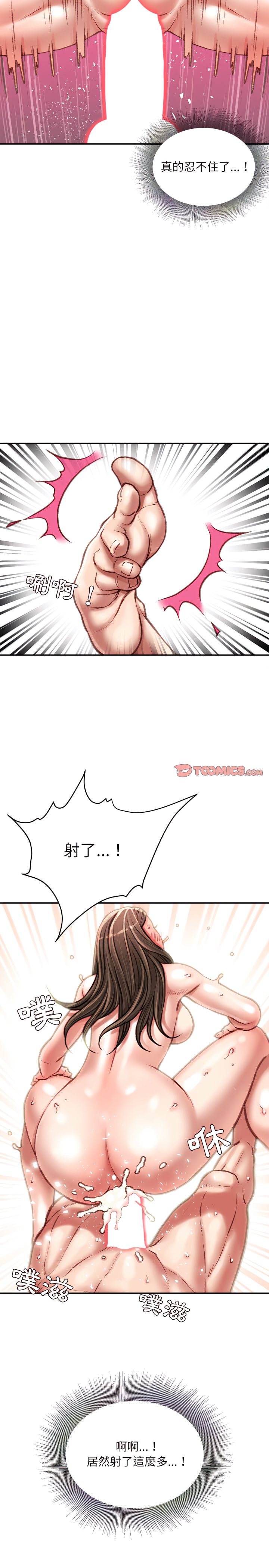 不務正業 第29章 第8页