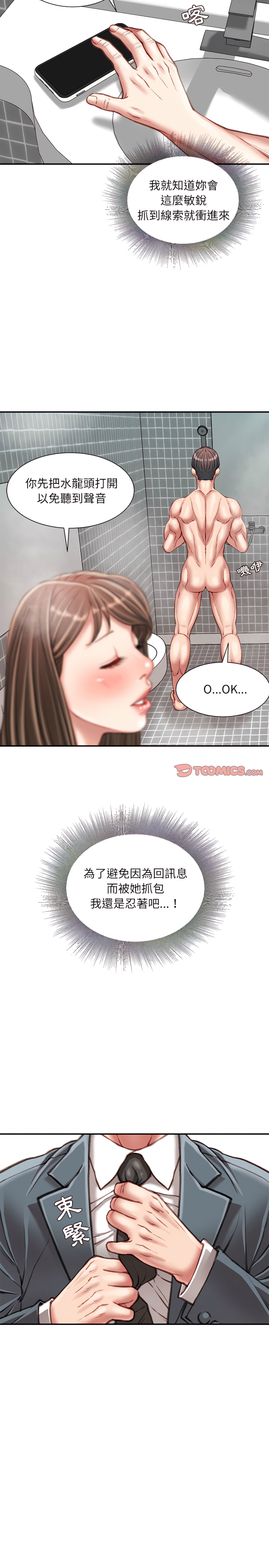 不務正業 第29章 第16页