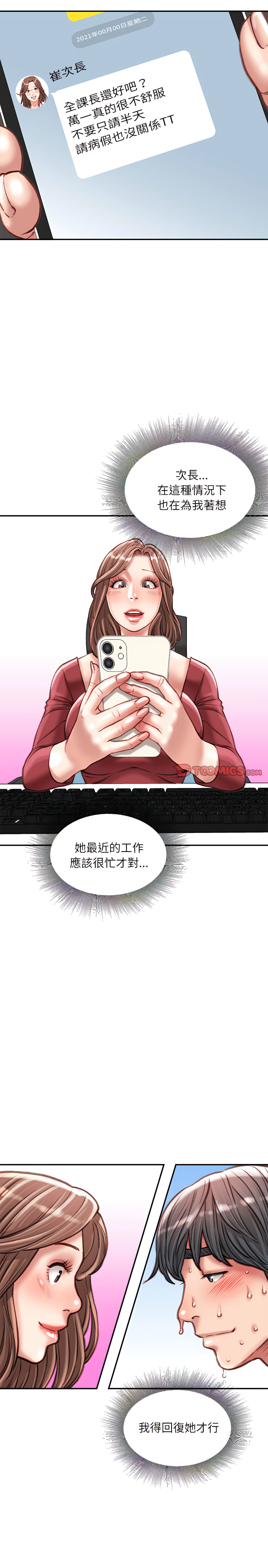 不務正業 第29章 第14页