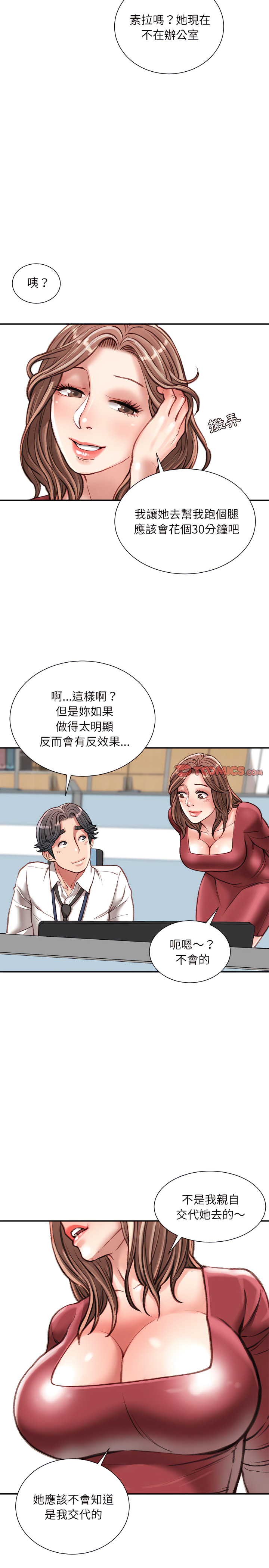 不務正業 第29章 第21页