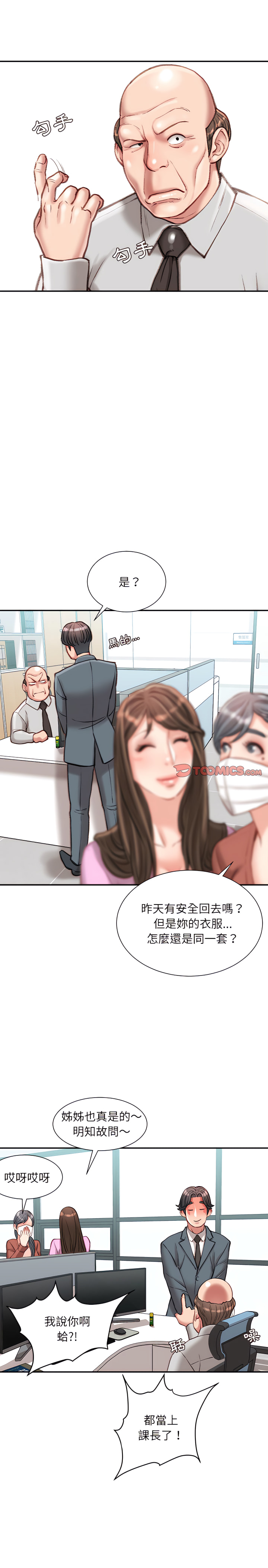 不務正業 第29章 第18页
