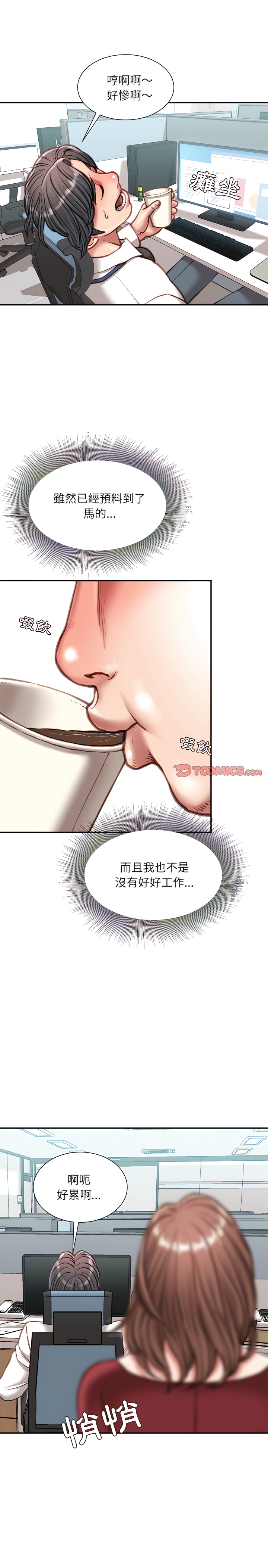 不務正業 第29章 第19页