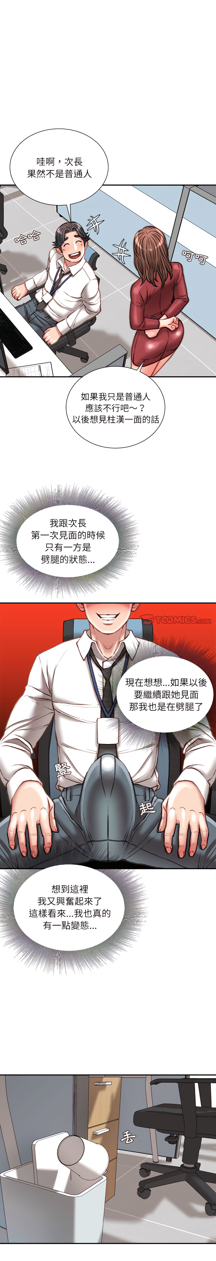 不務正業 第29章 第22页