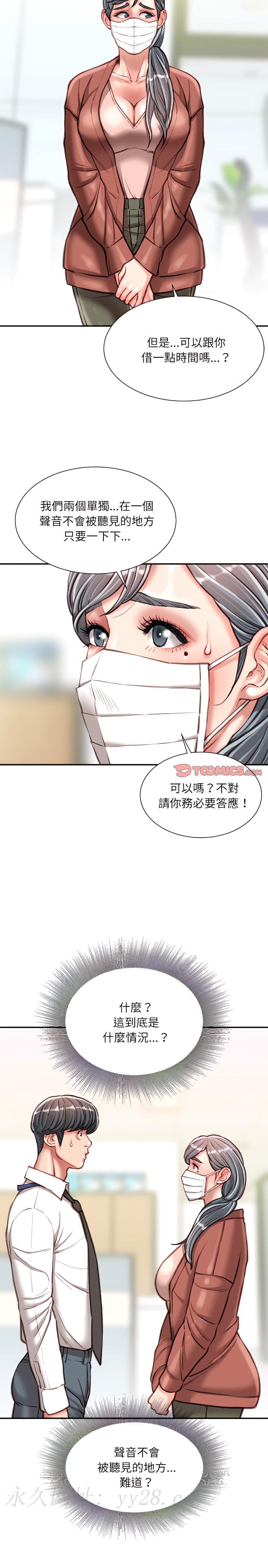 不務正業 第29章 第24页