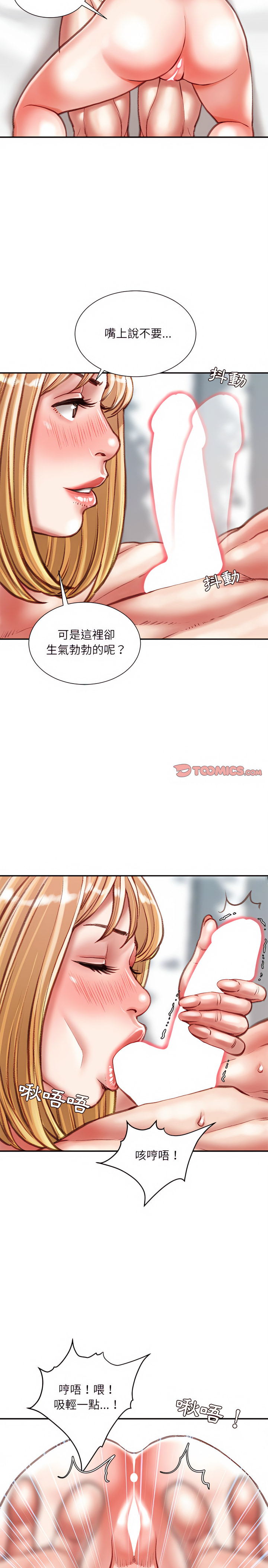 不務正業 第37章 第5页