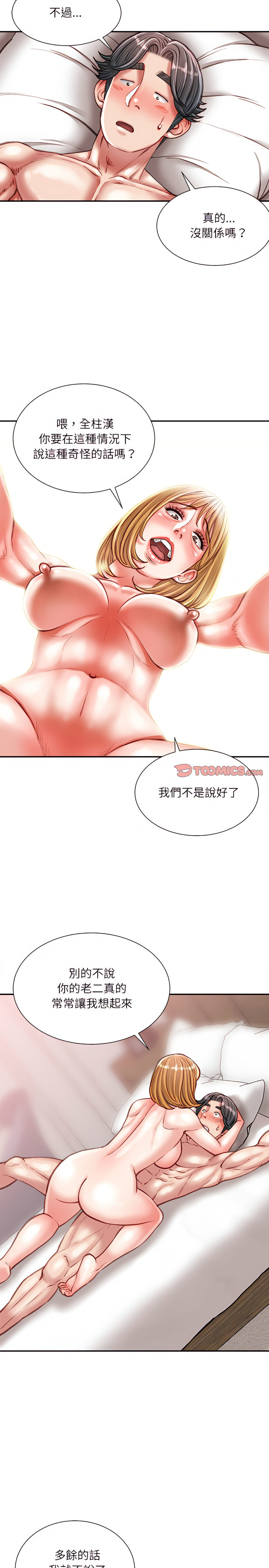 不務正業 第37章 第2页