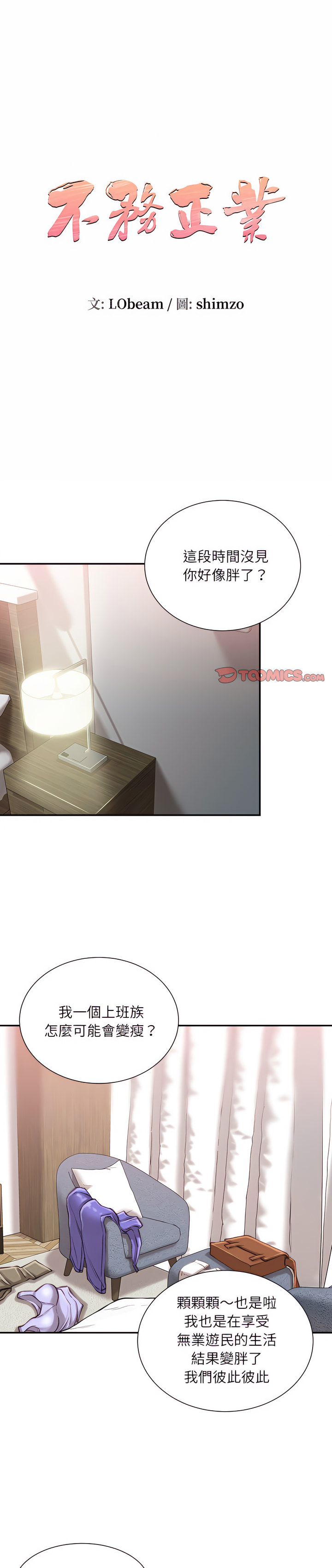 不務正業 第37章 第1页