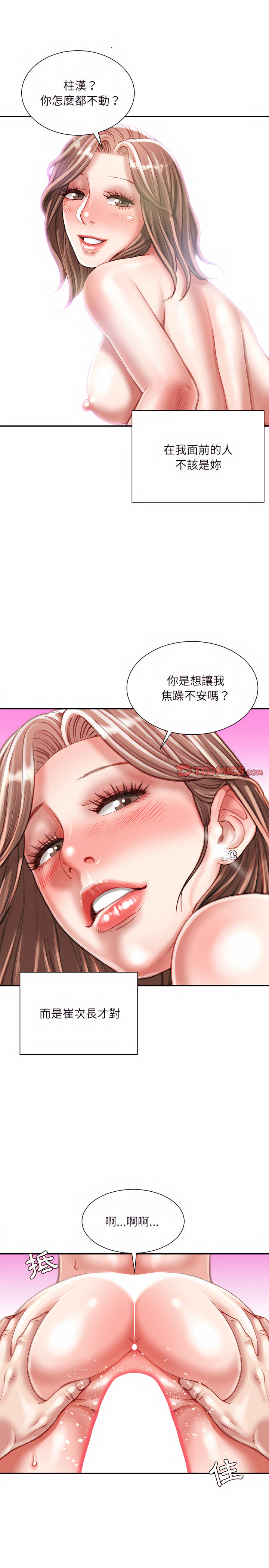 不務正業 第37章 第10页