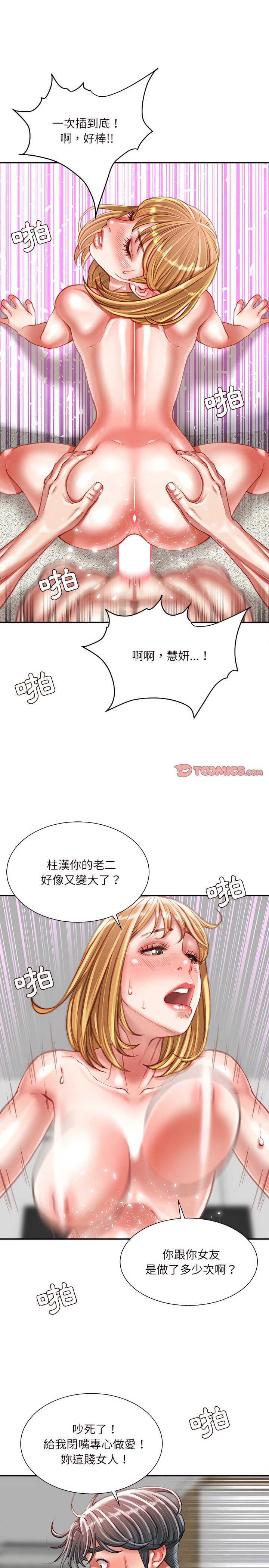不務正業 第37章 第11页