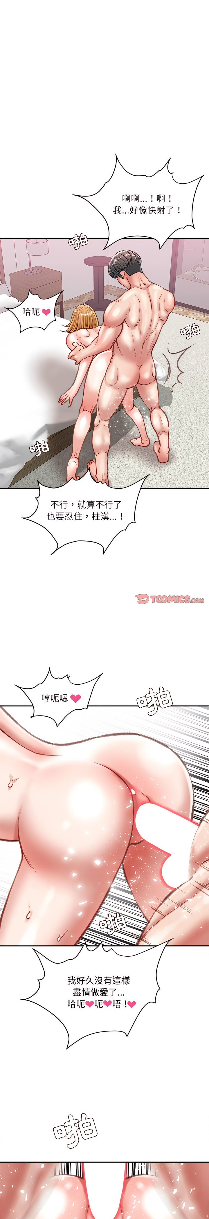 不務正業 第37章 第14页