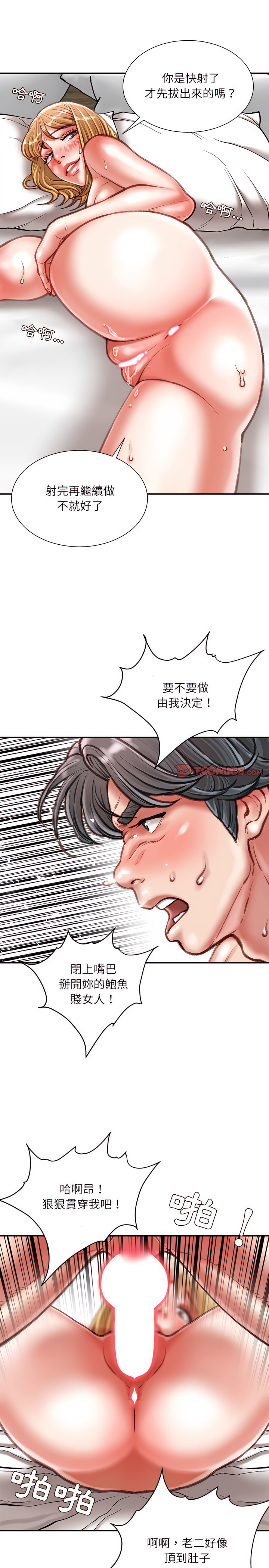 不務正業 第37章 第16页