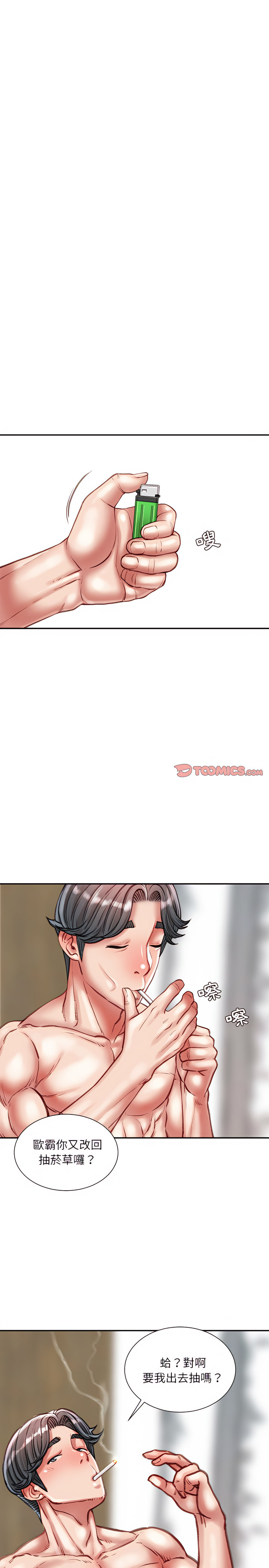 不務正業 第37章 第19页