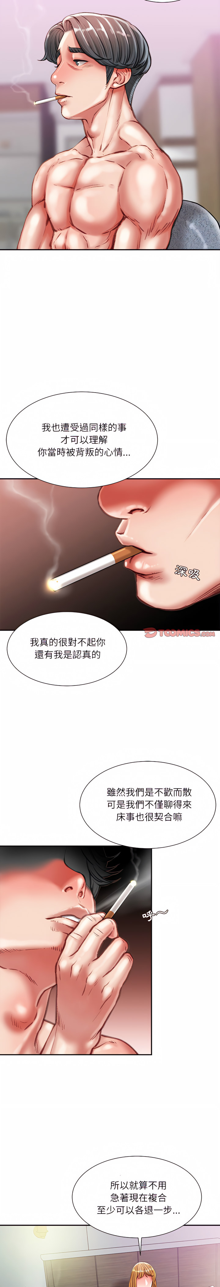 不務正業 第37章 第21页