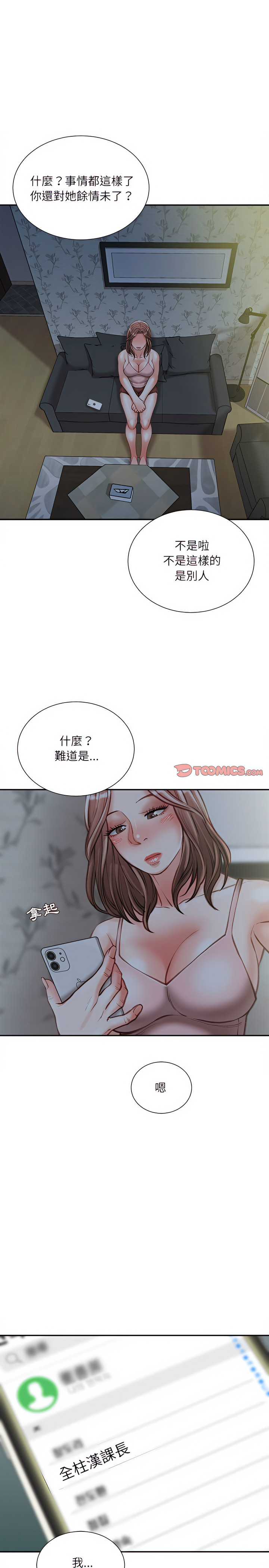 不務正業 第37章 第23页