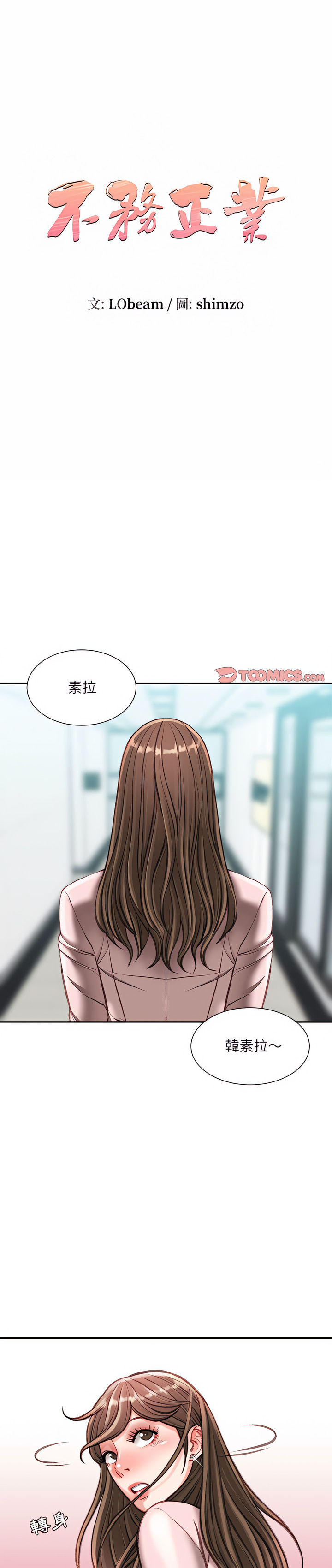 不務正業 第38章 第1页