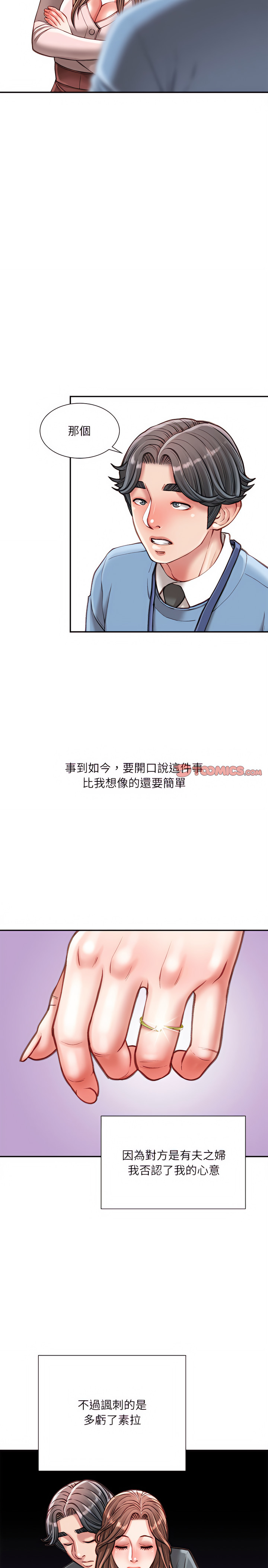 不務正業 第38章 第7页
