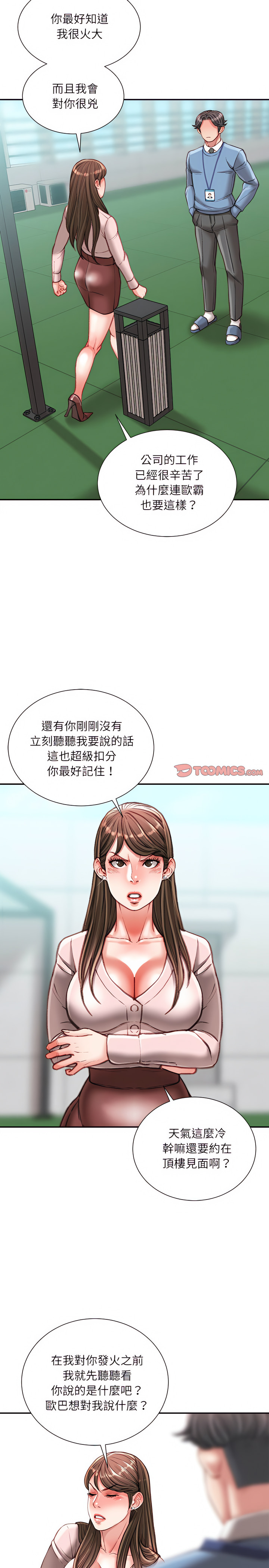 不務正業 第38章 第6页