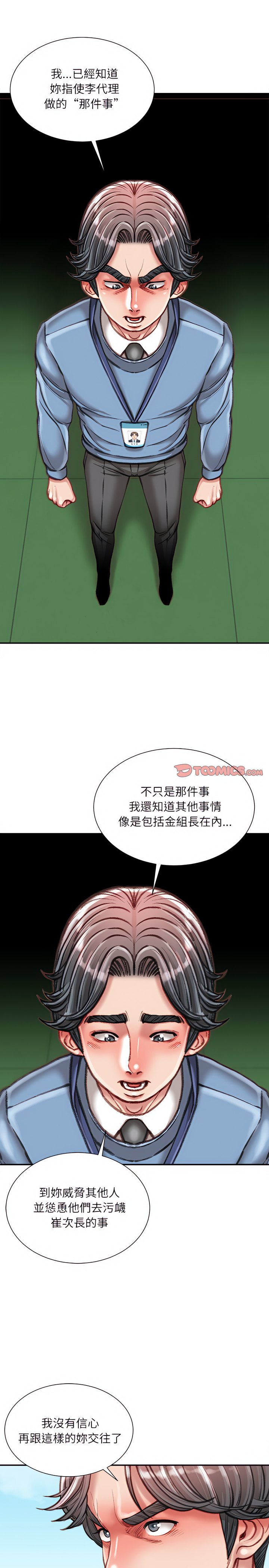 不務正業 第38章 第9页